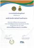 มอบรางวัลประกาศนียบัตรเชิดชูเกียรติรางวัลการประเมินคุณธรรมแล